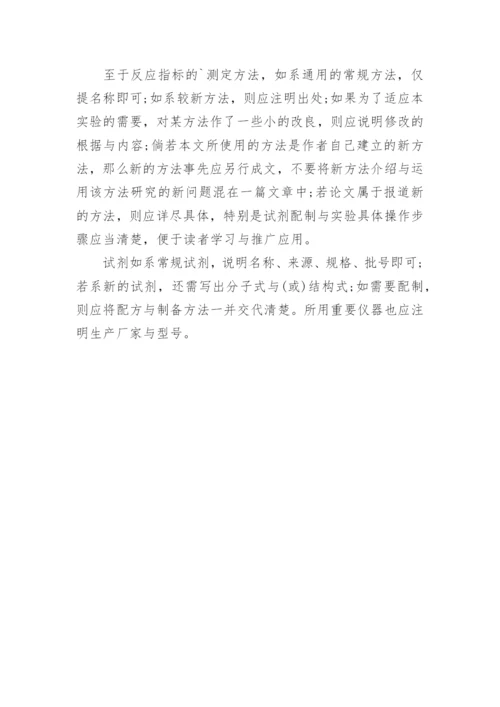 中医临床研究论文写法精编.docx