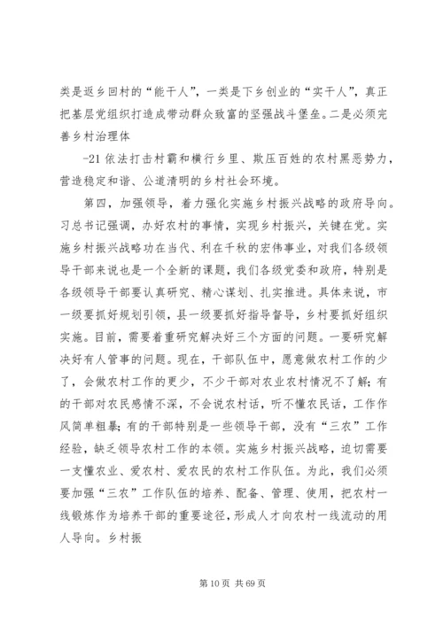 苏书记讲党课——乡村振兴辅导报告(定稿).docx