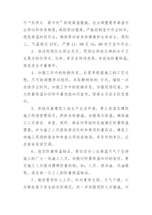 夏季高温防暑应急预案.docx