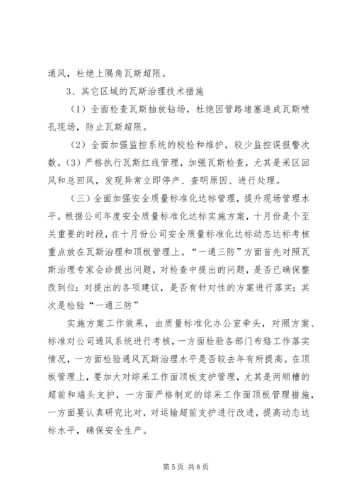 防汛期间安全生产工作实施方案 (2).docx