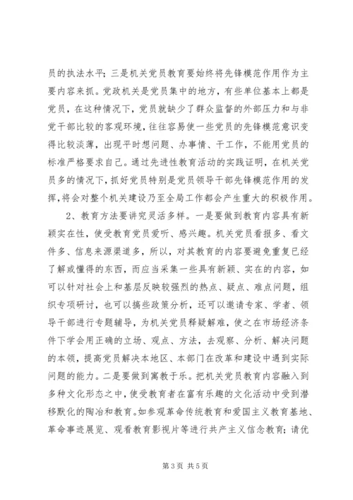 机关党员教育存在的问题调研报告 (4).docx