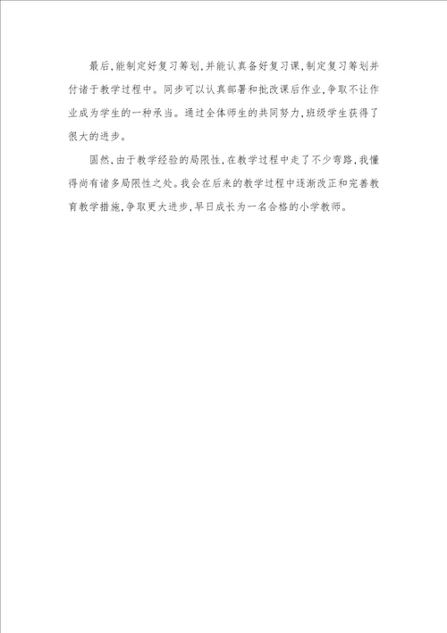 一年级下册英语老师工作总结