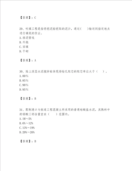 一级建造师之一建港口与航道工程实务题库及完整答案【必刷】