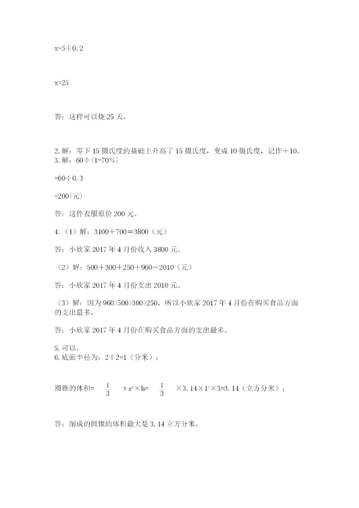 北师大版六年级下册数学 期末检测卷附参考答案（培优）.docx