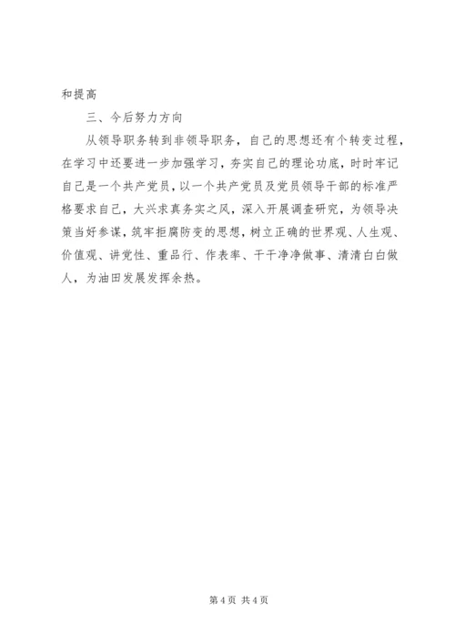 人大调研员述职报告.docx