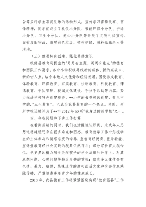 县教育局德育工作总结.docx