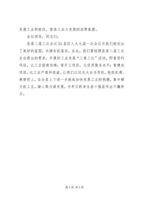 商贸委工业经济汇报材料.docx