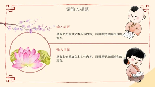 简约清新中国风教师教学PPT模板