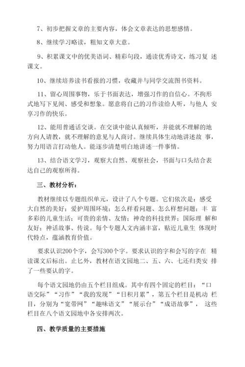 小学六年级学生新学期学习计划2020.docx