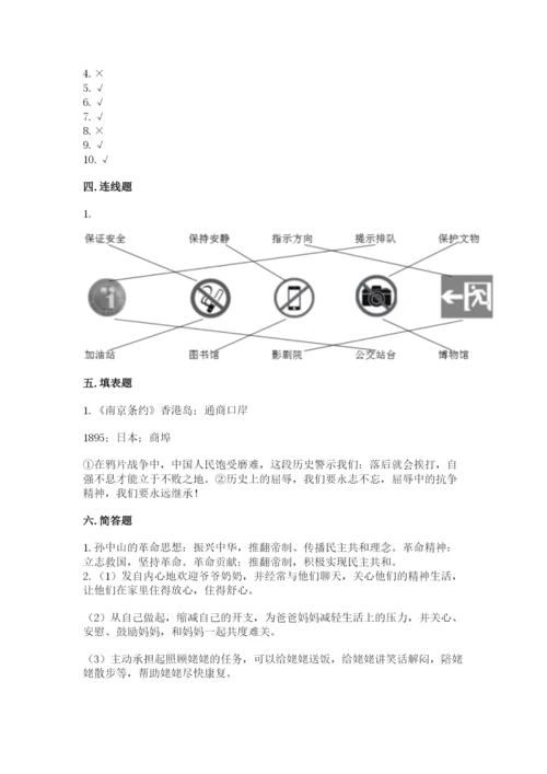 部编版五年级下册道德与法治《期末测试卷》附参考答案【名师推荐】.docx