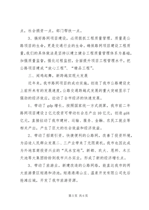 公路建设经验交流材料 (4).docx