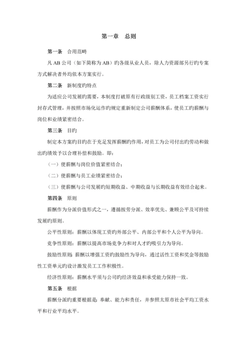 AB公司薪酬设计专题方案.docx