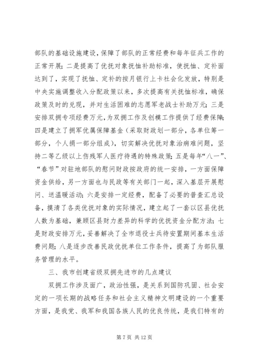 赴宜宾、泸州、自贡三市考察学习双拥创建工作的考察报告.docx