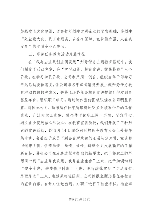 企业党建教育工作汇报.docx