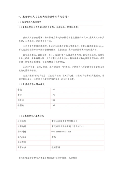 重庆大凡投资管理有限公司尽调.docx