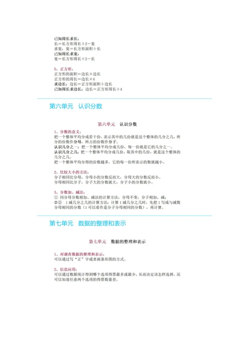 北师大版小学数学三年级下册重点知识点汇总.docx