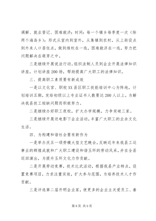 总工会工作回顾及工作计划（县）.docx