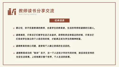 中小学教师阅读读书分享交流会PPT课件