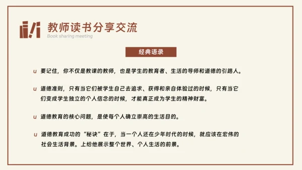 中小学教师阅读读书分享交流会PPT课件
