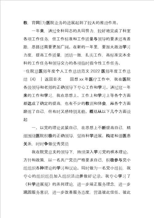 2022医师年度工作总结2022疫情个人总结