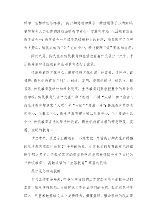 教育读书笔记20篇