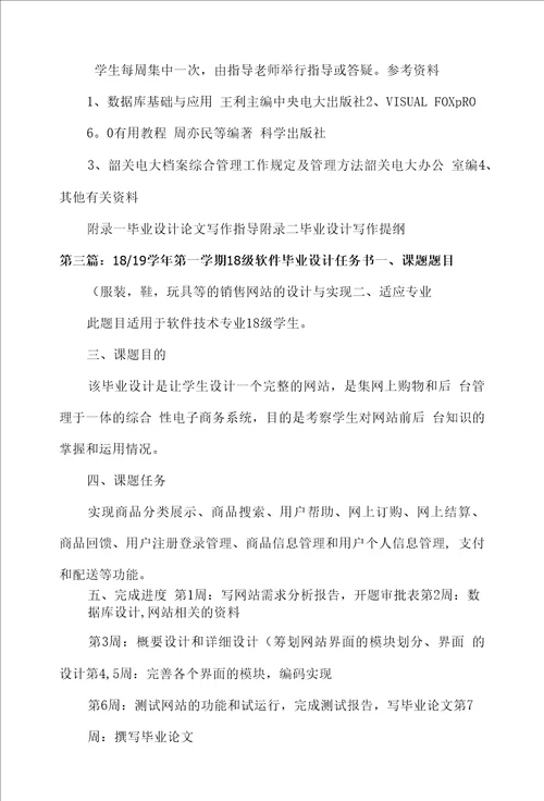 毕业设计任务书共3篇