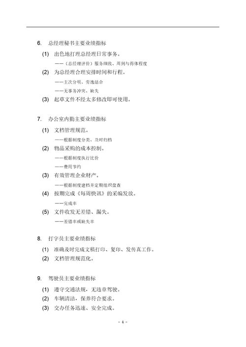 零售百货企业各岗位KPI绩效指标分解1