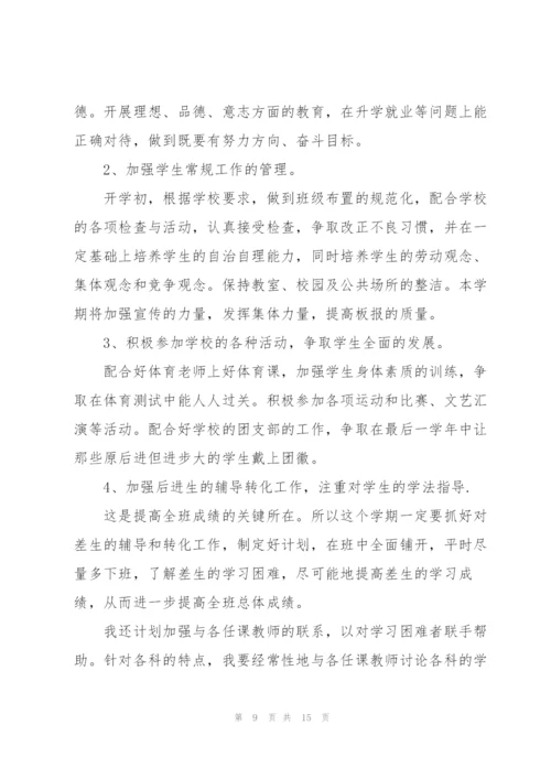 2022年初中班主任个人优秀工作计划.docx