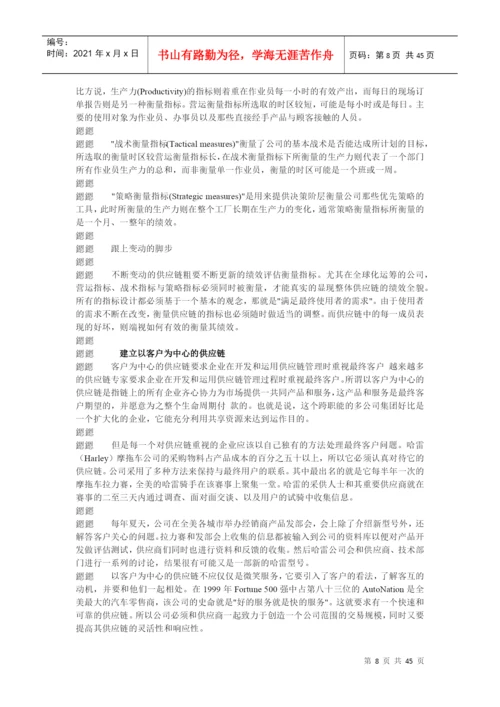 采购计划新论文管理.docx