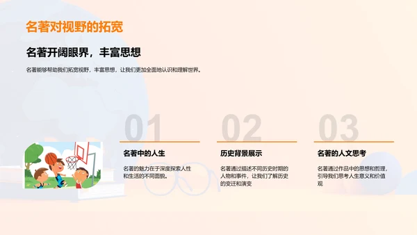 名著阅读提升素养PPT模板