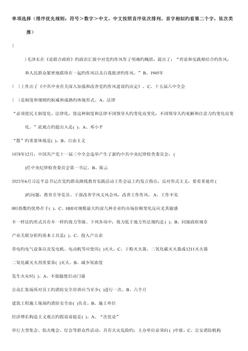 2023年继续教育考试答案.docx