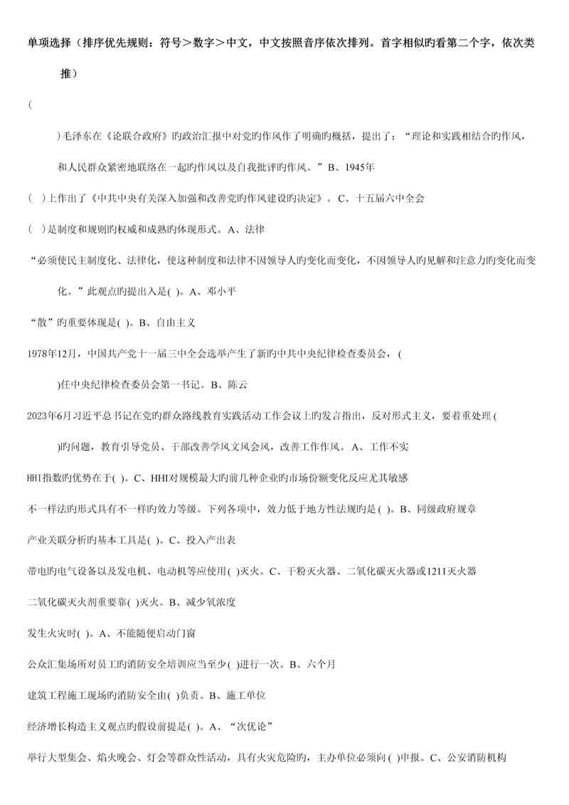 2023年继续教育考试答案.docx