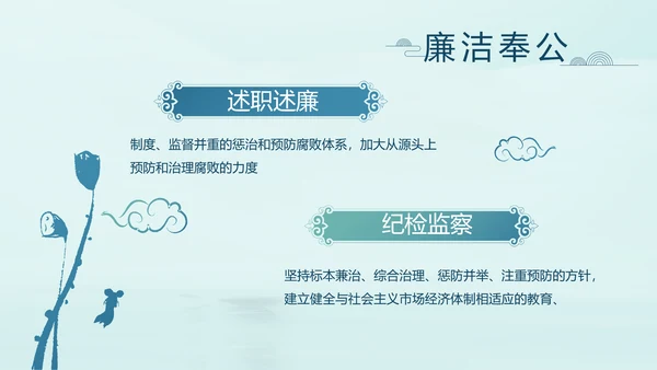 蓝色党建党风廉政建设文化动态PPT
