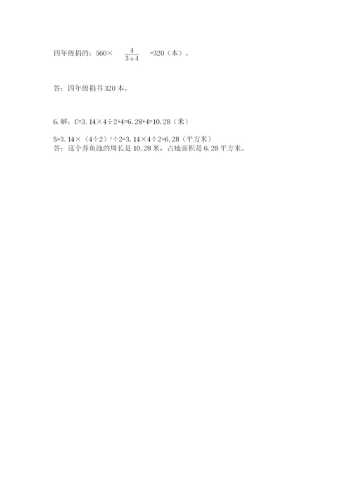 六年级数学上册期末考试卷附参考答案（完整版）.docx