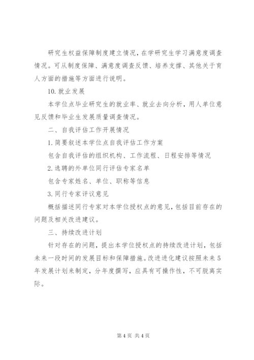 学位点合格评估总结报告提纲.docx