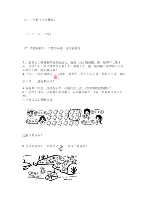 小学一年级上册数学应用题50道精品【全国通用】.docx