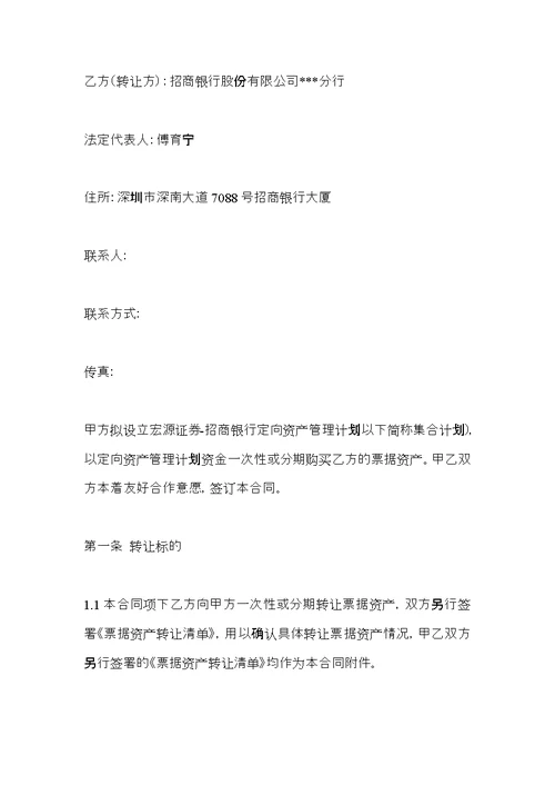 定向资产管理计划,票据资产转让合同(含保管托收)