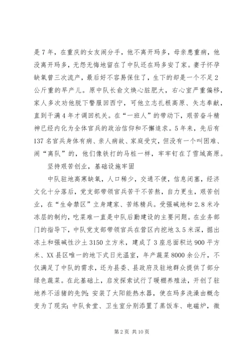 武警中队党支部先进事迹精编.docx