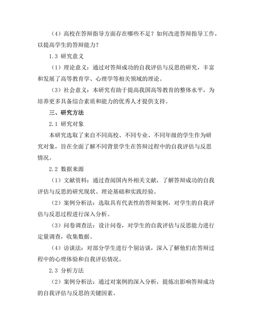答辩成功的自我评估与反思