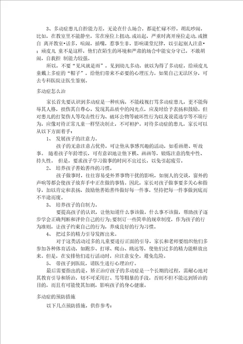 多动症的表现及原因