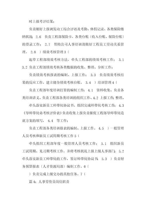 财政专管员岗位职责共8篇