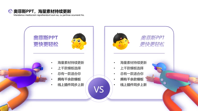白色3d风对比关系2项PPT单页