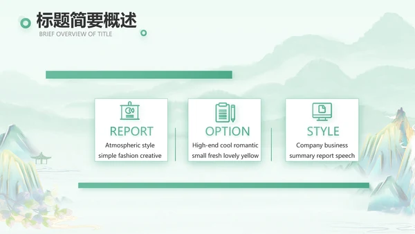清新中国风春天春季旅游电子相册PPT