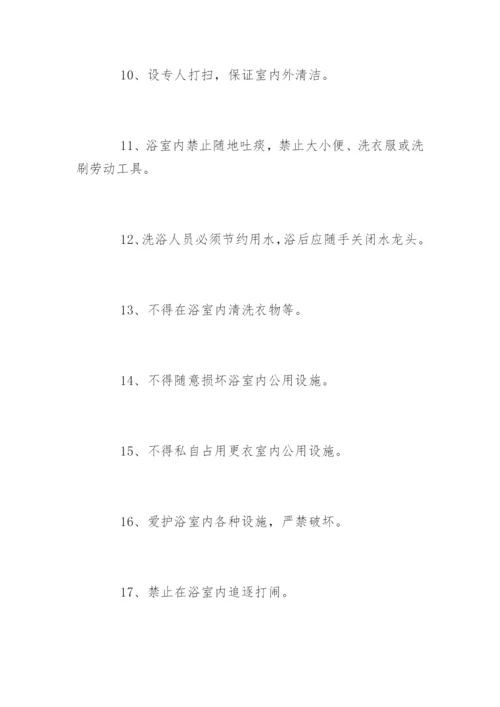 工地浴室卫生管理制度_工地浴室卫生管理制度办法.docx