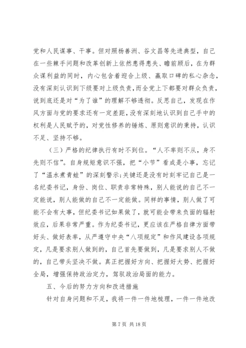 十九大新主题民主生活会对照检查 (3).docx