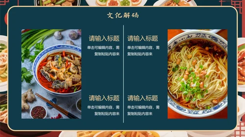 中国风手绘插画风美食旅行攻略PPT模板