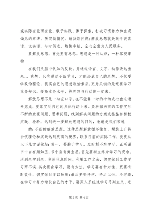 解放思想改革开放创新驱动科学发展大讨论活动心得体会.docx