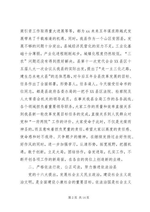 人大主任在干部任命大会上的致辞.docx