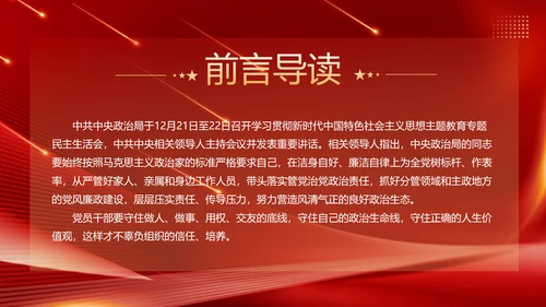 守住廉洁自律底线永葆清正廉洁本色PPT模板