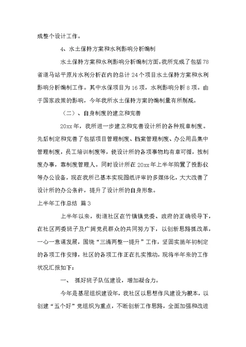 上半年工作总结汇总八篇